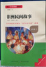 2025秋名校課堂快樂(lè)讀書(shū)吧五年級(jí)上冊(cè)下冊(cè)中國(guó)民間故事 歐洲民間故事 四大名著西游記紅樓夢(mèng)三國(guó)演義水滸傳 三階梯閱讀文庫(kù)小學(xué)生課外閱讀書(shū)籍經(jīng)典名著閱讀書(shū)目 快樂(lè)讀書(shū)吧五年級(jí)上冊(cè)全套3冊(cè) 曬單實(shí)拍圖
