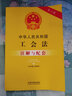 中華人民共和國工會(huì )法（含中國工會(huì )章程）注解與配套（第六版） 曬單實(shí)拍圖
