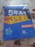【五三高中政治歷史地理】2026曲一線(xiàn)高一必修高二選修上冊下冊5年高考3年模擬新教材版53五三同步練習冊 政治必修四4人教版2026新版 曬單實(shí)拍圖