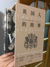 英國(guó)貴族文化史 曬單實(shí)拍圖