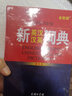 新英漢漢英詞典2022新版單色本英語詞典初高中大學(xué)英漢互譯英語字典英漢雙解大全外語英文翻譯英漢雙解大詞典 正版 曬單實拍圖