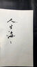 浮生六記 中國文史出版社 (清)沈復(fù) 著 倪海權(quán) 譯 書籍 曬單實(shí)拍圖