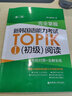 完全掌握.新韓國(guó)語(yǔ)能力考試TOPIKⅠ（初級(jí)）閱讀：考前對(duì)策+全解全練（第二版） 曬單實(shí)拍圖