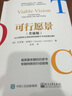 官方正版 可行愿景 升級版 企業(yè)實(shí)際運作 企業(yè)經(jīng)營(yíng)管理書(shū)籍 可行愿景的組成模塊TOC創(chuàng  )始人高德拉特可行愿景有效的戰略規劃 曬單實(shí)拍圖