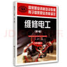 維修電工：基礎(chǔ)知識（第2版） 曬單實拍圖