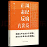 【套裝3冊】新征程 正風(fēng)肅紀反腐再出發(fā)+鍛造 新時(shí)代全面從嚴治黨+再塑 新時(shí)代正風(fēng)肅紀反腐 中國方正出版社 新時(shí)代全面從嚴治黨 反腐倡廉黨政讀物 曬單實(shí)拍圖