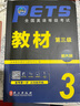 未來(lái)教育2025年公共英語(yǔ)三級(jí)教材同步學(xué)習(xí)指導(dǎo)歷年真題模擬試卷全國(guó)公共英語(yǔ)等級(jí)考試三級(jí)PETS3詞匯口試語(yǔ)法聽(tīng)力pet3 教材 曬單實(shí)拍圖