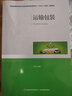 運(yùn)輸包裝（教育部高等學(xué)校輕工類專業(yè)教學(xué)指導(dǎo)委員會“十三五/十四五”規(guī)劃教材） 曬單實(shí)拍圖