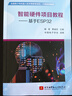 智能硬件項(xiàng)目教程——基于ESP32 曬單實(shí)拍圖