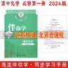 【京東配送】可選2024秋海淀伴你學(xué)同步學(xué)習(xí)手冊(cè)高二選擇性必修第一二三冊(cè)語(yǔ)文數(shù)學(xué)英語(yǔ)物理化學(xué)生物政治歷史地理英語(yǔ)北師大高中同步練習(xí) 高中物理 必修第三冊(cè) 曬單實(shí)拍圖