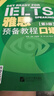 黑眼睛 雅思預備教程（第3版）口語(yǔ)張涓語(yǔ)言大學(xué)出版社9787561964644 外語(yǔ)學(xué)習書(shū)籍 曬單實(shí)拍圖