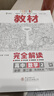 【數學(xué)版本自選】2026新王后雄教材完全解讀高中數學(xué)高一高二上下冊選擇性必修第一二三冊必修第一冊人教AB版RJ蘇教版北師大版同步教材全解輔導資料 數學(xué)【人教A版】 必修第二冊 曬單實(shí)拍圖