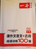 2026一本中考文言文古詩(shī)文閱讀技能訓練100篇 初三九年級語(yǔ)文文言文閱讀+古代詩(shī)歌鑒賞 初中語(yǔ)文同步閱讀 九年級語(yǔ)文真題練習 課外文言文古詩(shī) 9年級 曬單實(shí)拍圖