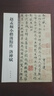 趙孟頫小楷汲黯傳 洛神賦 楷書入門初學(xué)者欣賞臨習(xí)常備書法字帖原色精印精微還原中華碑帖精粹中華書局全新正版書籍 曬單實(shí)拍圖