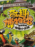 奇趣博物館系列（7）：我和我的動(dòng)物小伙伴 曬單實(shí)拍圖
