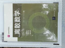 離散數(shù)學(xué)題解（第六版） 曬單實拍圖