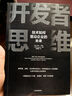 開(kāi)發(fā)者思維 技術(shù)如何驅動(dòng)企業(yè)的未來(lái) 精益創(chuàng  )業(yè) 作者埃里克·萊斯 推薦 曬單實(shí)拍圖