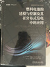 燃料電池的建模與控制及其在分布式發(fā)電中的應(yīng)用 曬單實(shí)拍圖