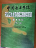 2024中國音樂學(xué)院基本樂科教材1-2中國院國音社會藝術(shù)水平考級全國通用音樂理論基礎(chǔ)知識樂理教程全新正版中國院音基書初級 基本樂科樂理初級考試教材 曬單實(shí)拍圖