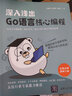 深入淺出Go語言核心編程 曬單實拍圖