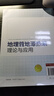 地埋管地源熱泵理論與應用 曬單實(shí)拍圖