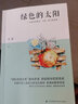 正版綠色的太陽(yáng) 金波兒童詩(shī)選(典藏本) 中國經(jīng)典文學(xué)名著(zhù) 6-12歲三四五六年級小學(xué)生課外閱讀書(shū)籍 綠色的太陽(yáng) 曬單實(shí)拍圖
