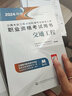 公路水運(yùn)檢測(cè)師教材2025年官方正版考試用書(shū) 助理檢測(cè)師道路交通橋梁隧道工程交通社 優(yōu)路教育視頻課程網(wǎng)課件題庫(kù) 官方正版教材+精講課 交通工程 曬單實(shí)拍圖