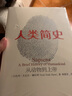 2015文津獎(jiǎng) 人類簡史 從動(dòng)物到上帝（2025白金紀(jì)念版） 全新修訂 尤瓦爾赫拉利著 官方正版 未來簡史今日簡史人類學(xué)歷史 中信出版 曬單實(shí)拍圖