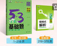 曲一線(xiàn) 53基礎題 高中地理  高二高三適用 2026五三 5年高考3年模擬 曬單實(shí)拍圖