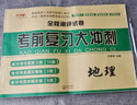 初二生物地理會考真題試卷地生中考復(fù)習(xí)資料 初中學(xué)業(yè)水平考試八年級地理生物會考知識點匯總決勝2025生地中考必刷題全真模擬卷人教湘教中圖商務(wù)星球全國通用 中考地理會考試卷 曬單實拍圖