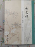 古文課：《古文觀止》選講 曬單實(shí)拍圖