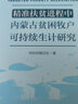 中國(guó)農(nóng)村可持續(xù)生計(jì)和發(fā)展研究 曬單實(shí)拍圖