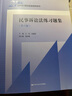 行政法與行政訴訟法練習題集（第六版）[馬工程姜明安北大紅皮書胡建淼法律黃皮書張正釗胡錦光人大藍皮配套輔導(dǎo) 期末考2024法考2025考研] 曬單實拍圖