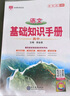 【科目自選】2026版基礎(chǔ)知識手冊語文數(shù)學(xué)生物化學(xué)物理地理知識大全高考總復(fù)習(xí)資料金星教育資源庫薛金星高考輔導(dǎo)書高中通用 【2026】高中語文基礎(chǔ)知識手冊 曬單實拍圖