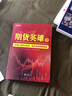 期貨英雄9 藍海密劍中國對沖基金經(jīng)理公開(kāi)賽優(yōu)秀選手訪(fǎng)談錄2019 曬單實(shí)拍圖