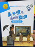 數(shù)學(xué)繪本大升級-美術(shù)館里遇到的數(shù)學(xué) 曬單實拍圖