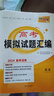 天利38套 2024全國卷 英語(yǔ) 高考模擬試題匯編 曬單實(shí)拍圖