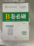 2025秋B卷必刷七年級(jí)上冊(cè)數(shù)學(xué)北師大版 思維訓(xùn)練專題強(qiáng)化 初中7年級(jí)七上教材輔導(dǎo)資料b卷狂練刷題初中同步練習(xí)冊(cè)教輔書 曬單實(shí)拍圖