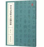 甲骨文集聯(lián)五百例續(xù)輯 曬單實(shí)拍圖