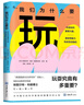 我們?yōu)槭裁匆妫和媸侨绾沃厮艽竽X，激發(fā)想象力和改變自我的 曬單實拍圖