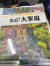 當當正版童書 好忙好忙小鎮(zhèn)全8冊禮盒裝 附贈超實用放大鏡 全景視覺大發(fā)現(xiàn)故事繪本中文版去趕集去郊游馬戲團快點開工啦親子共讀書籍【3-6歲】 真好！大家庭 曬單實拍圖