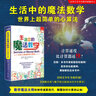 生活中的魔法數(shù)學(xué)——世界上超簡(jiǎn)單的心算法 曬單實(shí)拍圖
