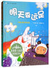 明天要遠足/花婆婆·方素珍 原創(chuàng  )繪本館 曬單實(shí)拍圖