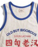 承溪夏季7080年代國潮復(fù)古創(chuàng)意趣味文字純棉印花四旬老漢背心無袖汗衫 背心-四旬老漢-杏色 M 曬單實(shí)拍圖