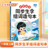 斗半匠 一年級上冊生字組詞造句本同步人教版課本生字小學(xué)語(yǔ)文字詞句專(zhuān)項同步訓練 曬單實(shí)拍圖