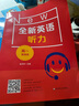 2025全新英語(yǔ)聽(tīng)力高一基礎(chǔ)版提高版高二高三高考英語(yǔ)聽(tīng)力全新英語(yǔ)閱讀完形填空華東師范大學(xué)出版社高中英語(yǔ)聽(tīng)力專(zhuān)項(xiàng)訓(xùn)練練習(xí)冊(cè) 高一 聽(tīng)力(基礎(chǔ)版+提高版)【2冊(cè)】 曬單實(shí)拍圖