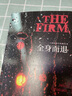 全身而退 人民文學(xué)出版社 (美)約翰·格里森姆 著(zhù) 劉鋒,苗秀樓,李國基 譯 新華正版書(shū)籍包郵 曬單實(shí)拍圖