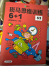【點(diǎn)讀版】斑馬思維訓練6+1（S3階段）兒童數學(xué)邏輯思維挑戰提升 幼兒園通用（可用斑馬星星點(diǎn)讀筆需另外購買(mǎi)）    曬單實(shí)拍圖