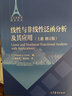 線性與非線性泛函分析及其應(yīng)用 上冊修訂版 +下冊修訂版 線性與非線性泛函分析及其應(yīng)用 2本 曬單實(shí)拍圖