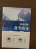 一級(jí)建造師2024教材配套輔導(dǎo) 環(huán)球網(wǎng)校一建歷年真題必刷模擬卷機(jī)電專(zhuān)業(yè)全科（套裝共8冊(cè)） 曬單實(shí)拍圖